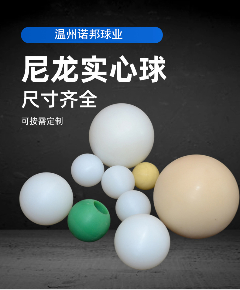 精密PA塑料球尺寸可定制