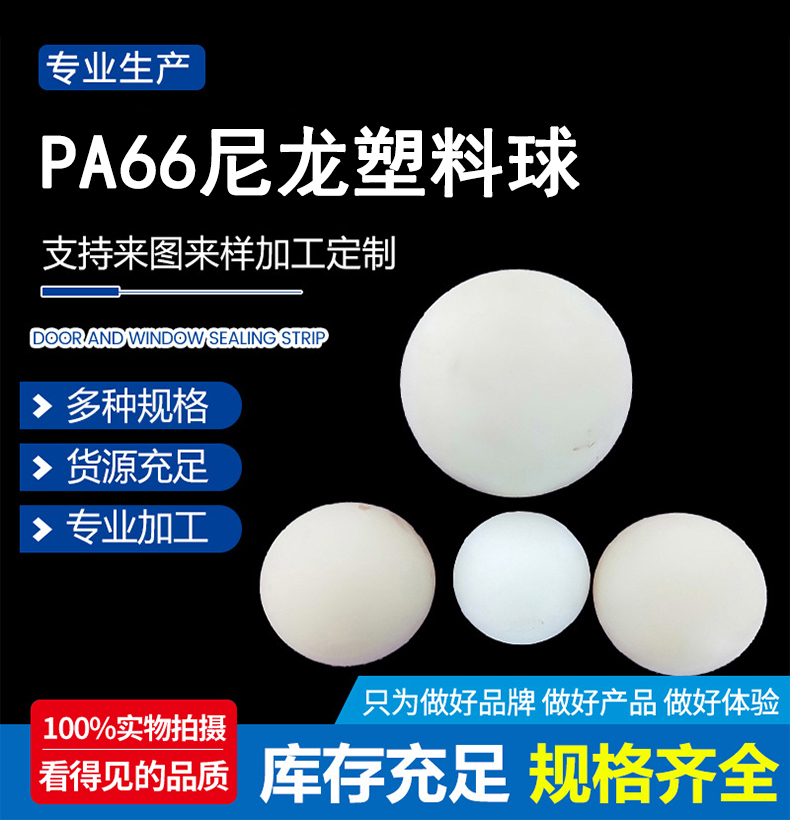 精密PA塑料球