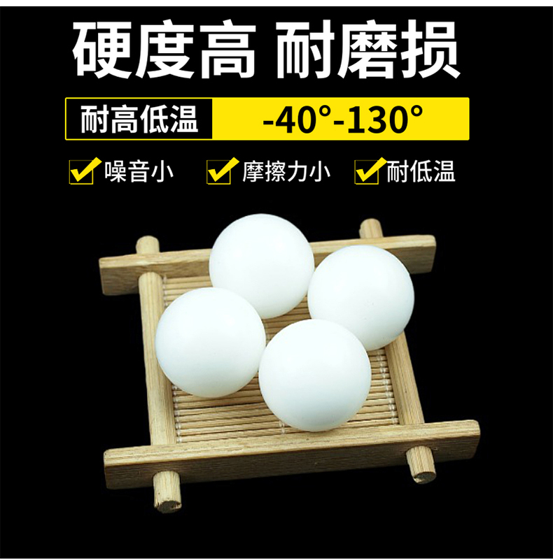 精密PA塑料球优势特点