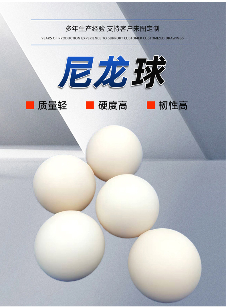 精密PA塑料球特点