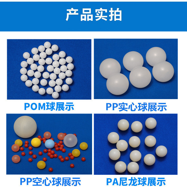 POM塑料球实拍图