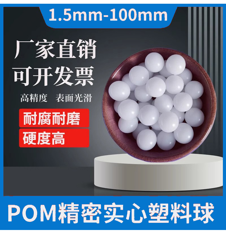 POM塑料球耐磨、耐腐蚀