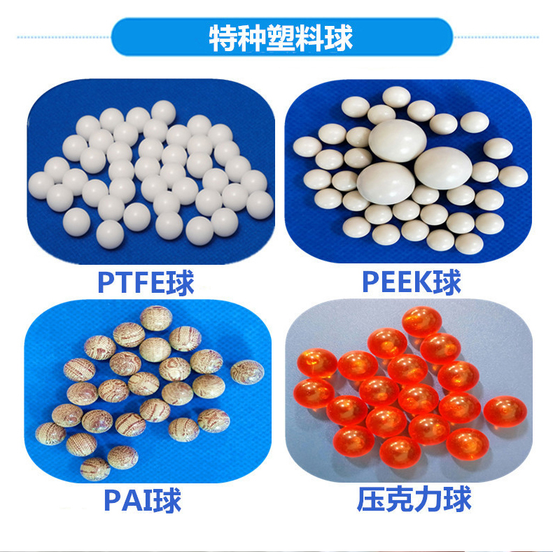 POM塑料球