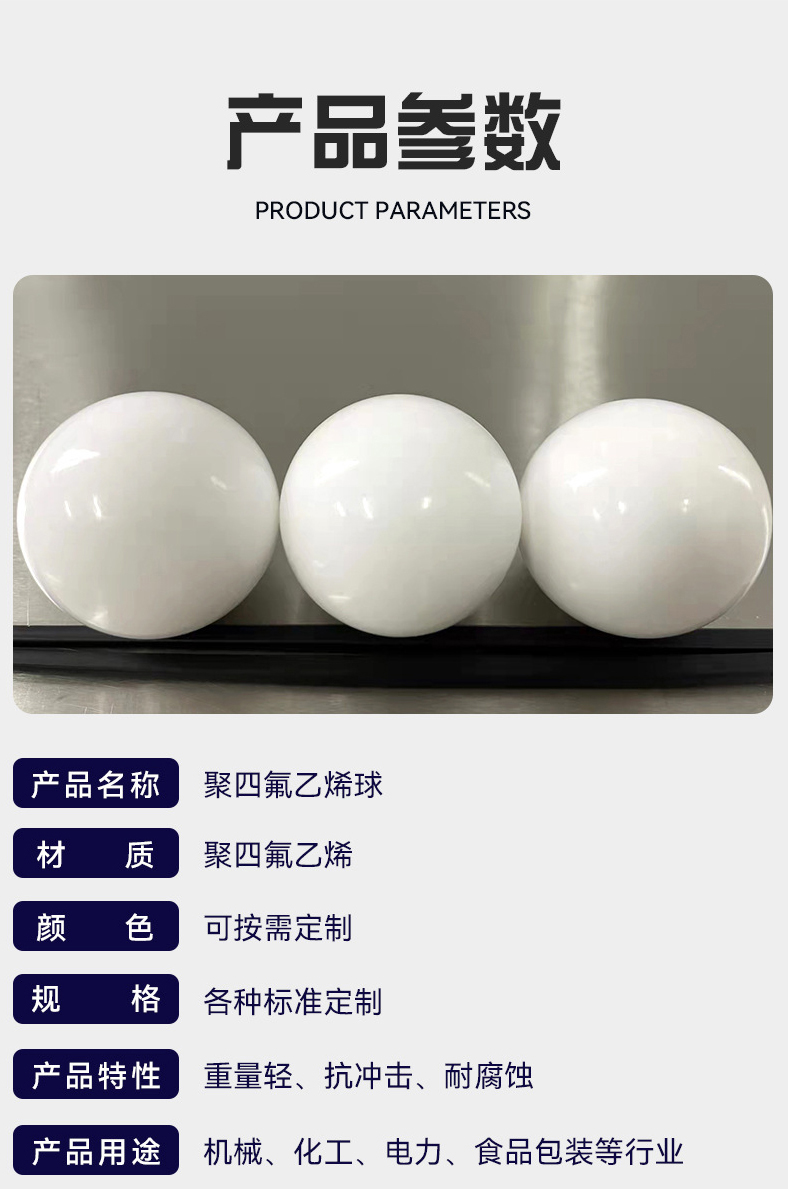 PTFE塑料实心球主要特性