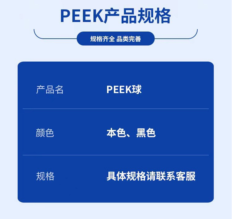 PEEK聚醚醚酮塑料球