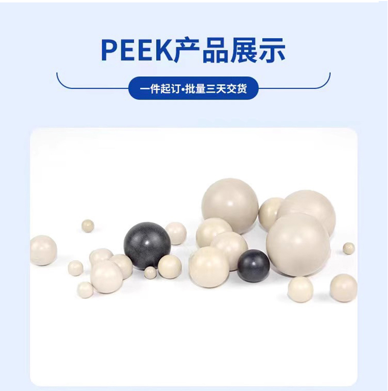 PEEK塑料实心球实拍