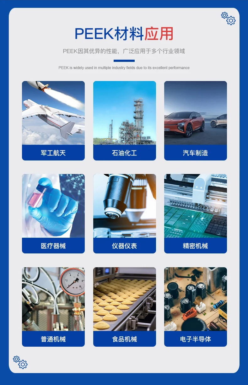 PEEK聚醚醚酮