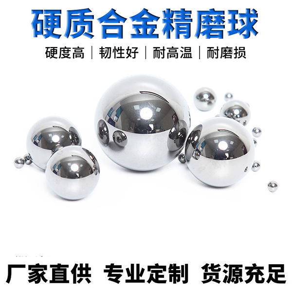 碳化钨钢球