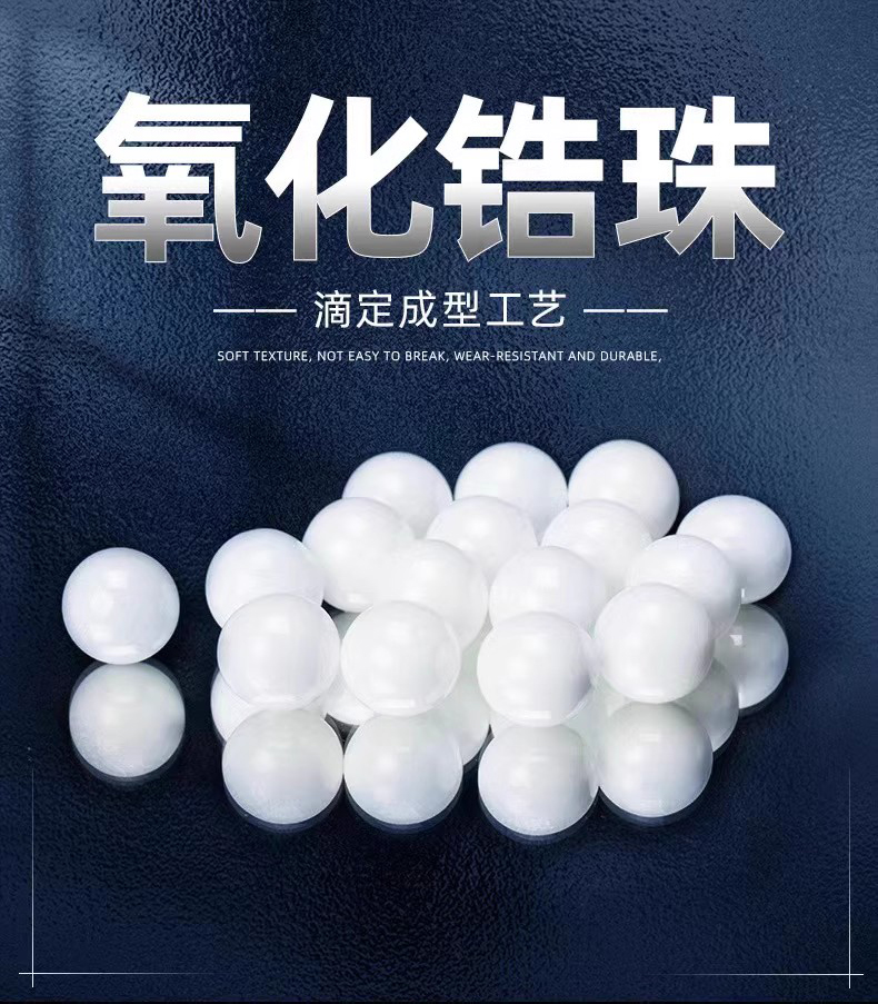氧化锆陶瓷球滴定成型工艺