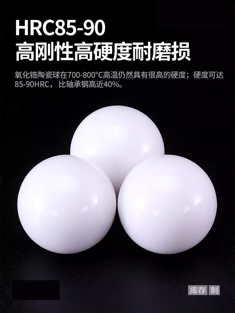 氧化锆陶瓷球耐磨损