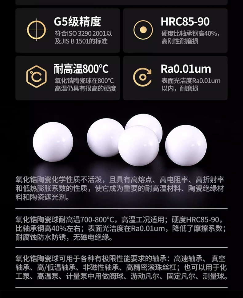 氧化锆陶瓷球特点