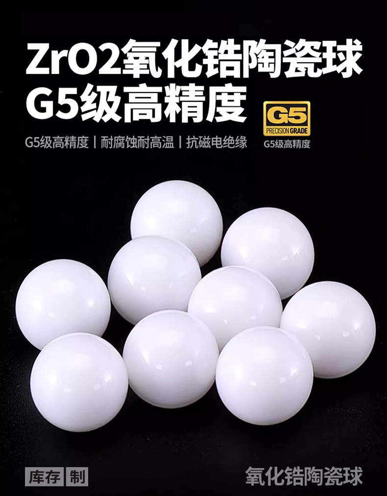 高精度氧化锆陶瓷球