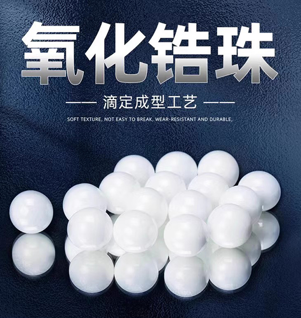 95钇稳定氧化锆珠